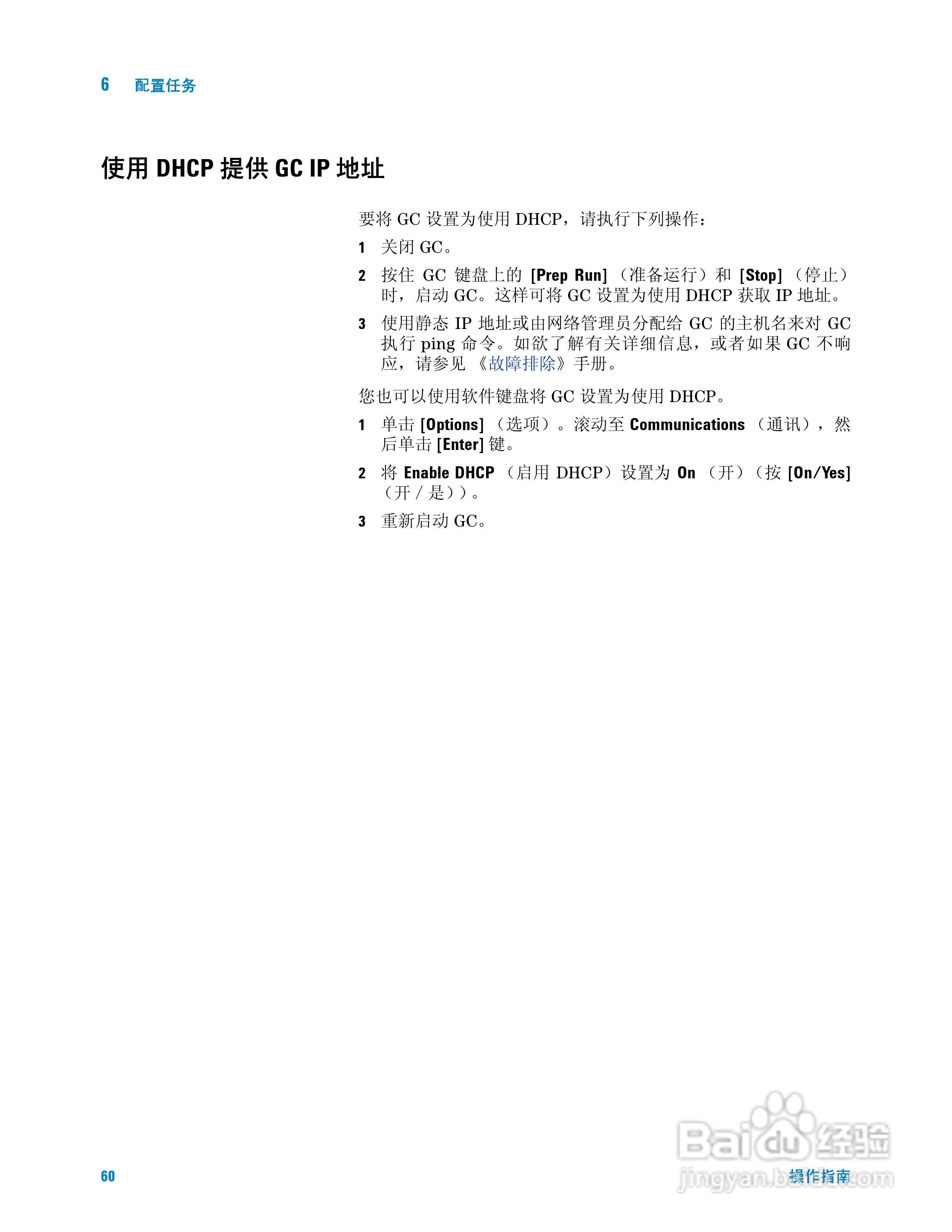 Agilent 7820A气相色谱仪操作说明书:[6]
