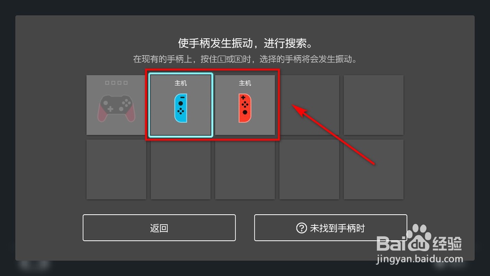 joycon电量怎么看