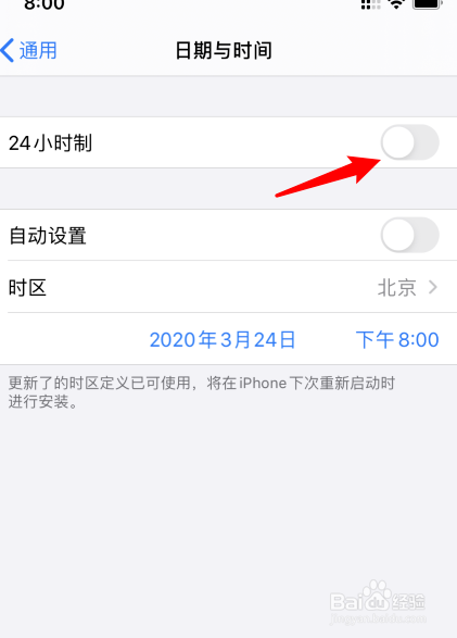 苹果手机怎么设置为24小时制显示