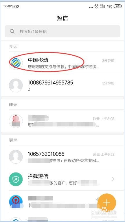 移动用户查看手机流量使用情况几种方法