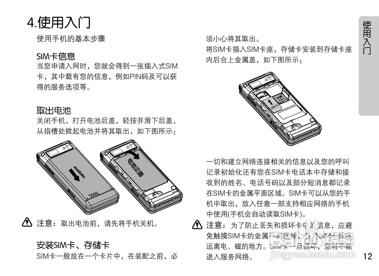 OPPO U529手机使用说明书:[2]