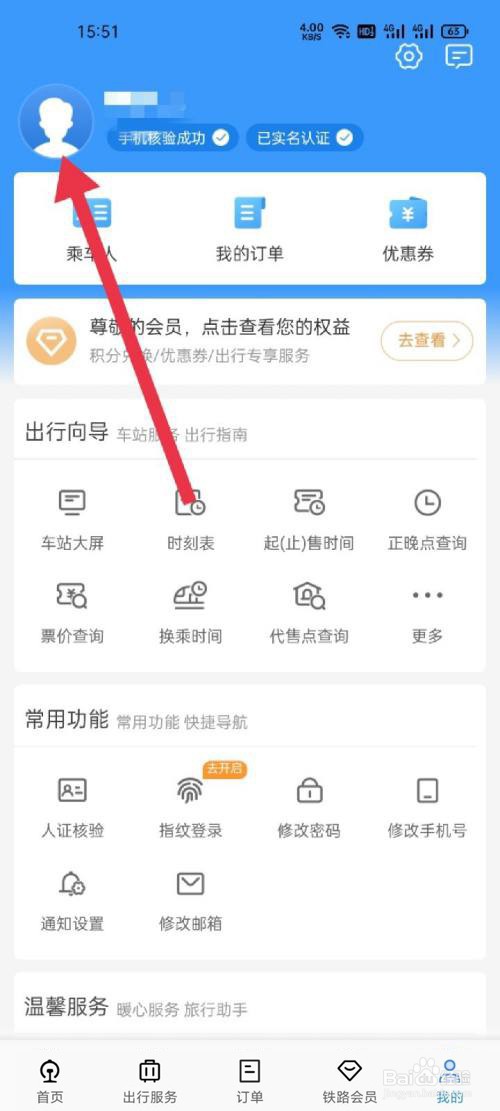12306怎样查学生票剩余次数