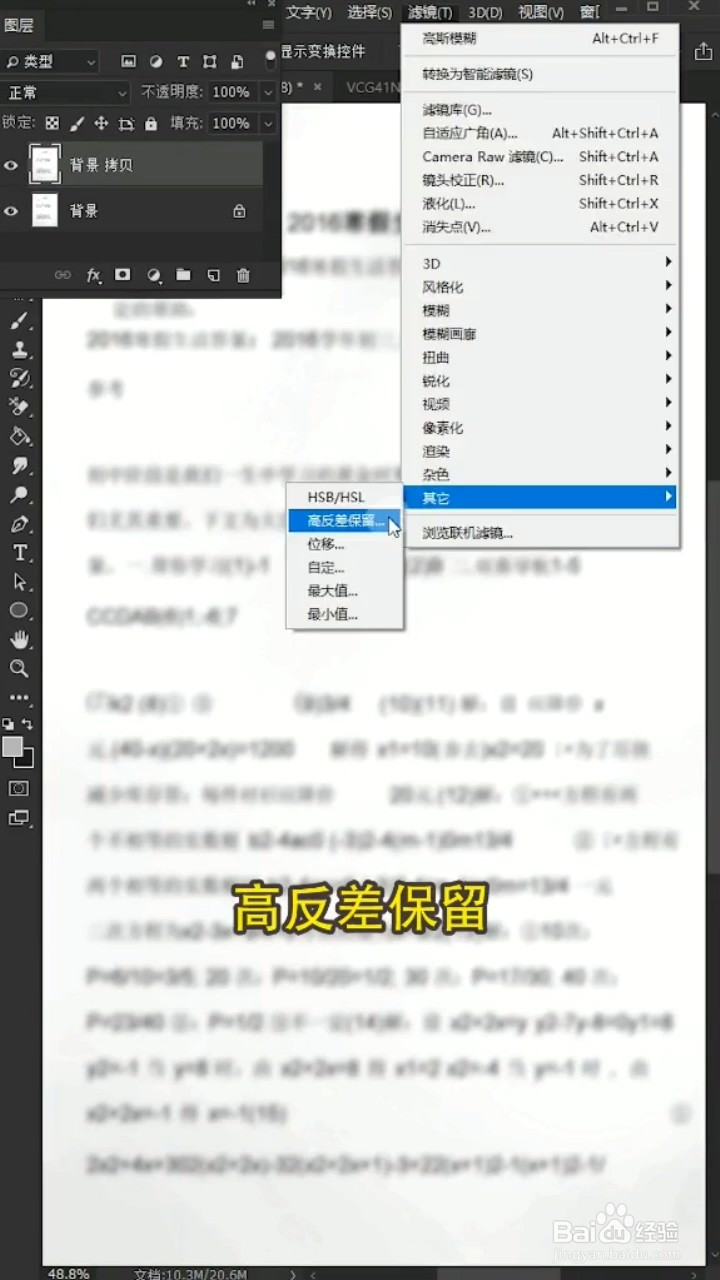 Ps如何将图片变清晰？