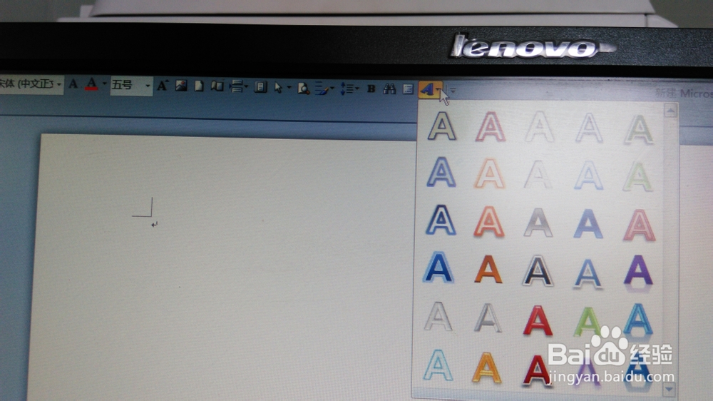 如何用office2010制作艺术字