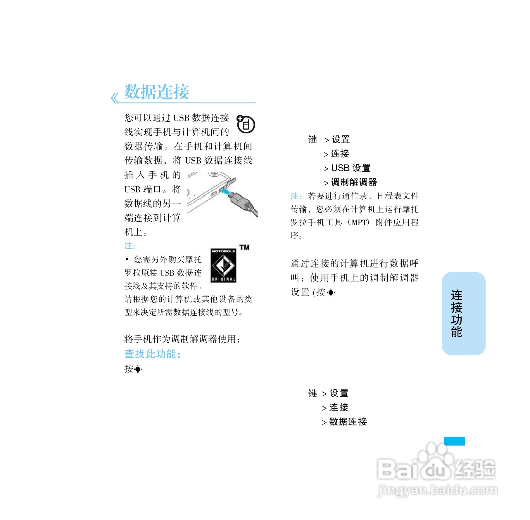 摩托罗拉E8手机使用说明书:[4]
