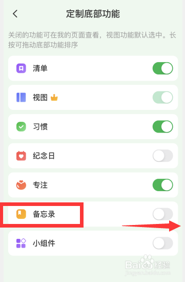朝暮计划app如何开启底部备忘录功能