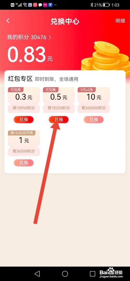 如何在淘特使用积分兑换成红包