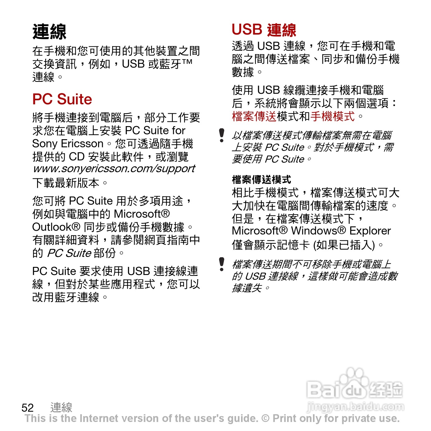 索尼爱立信G900手机使用说明书:[6]