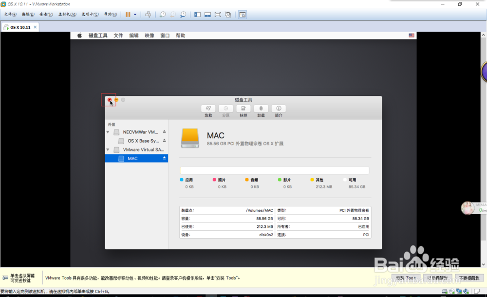 如何在WIN系统中通过虚拟机安装MAC系统