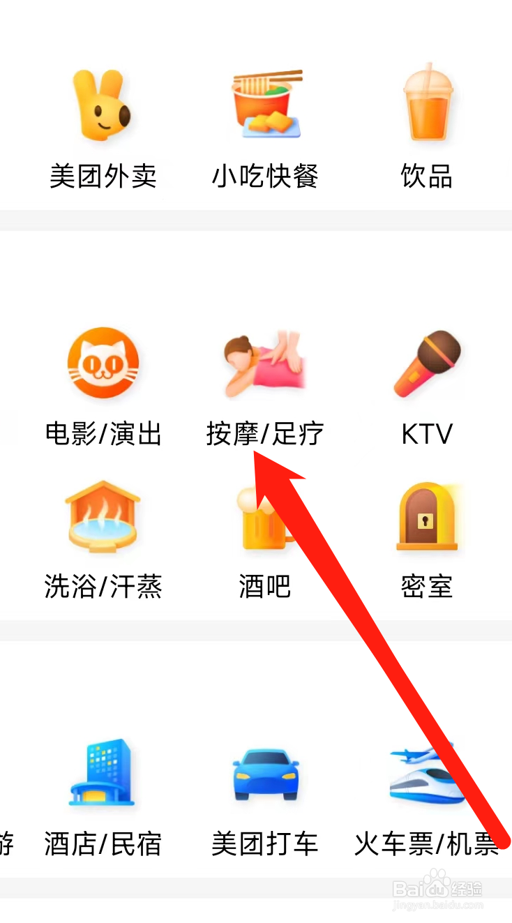 大众点评查看按摩足疗?