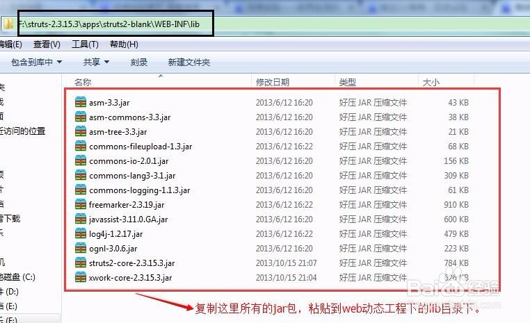 如何搭建Struts2的运行环境