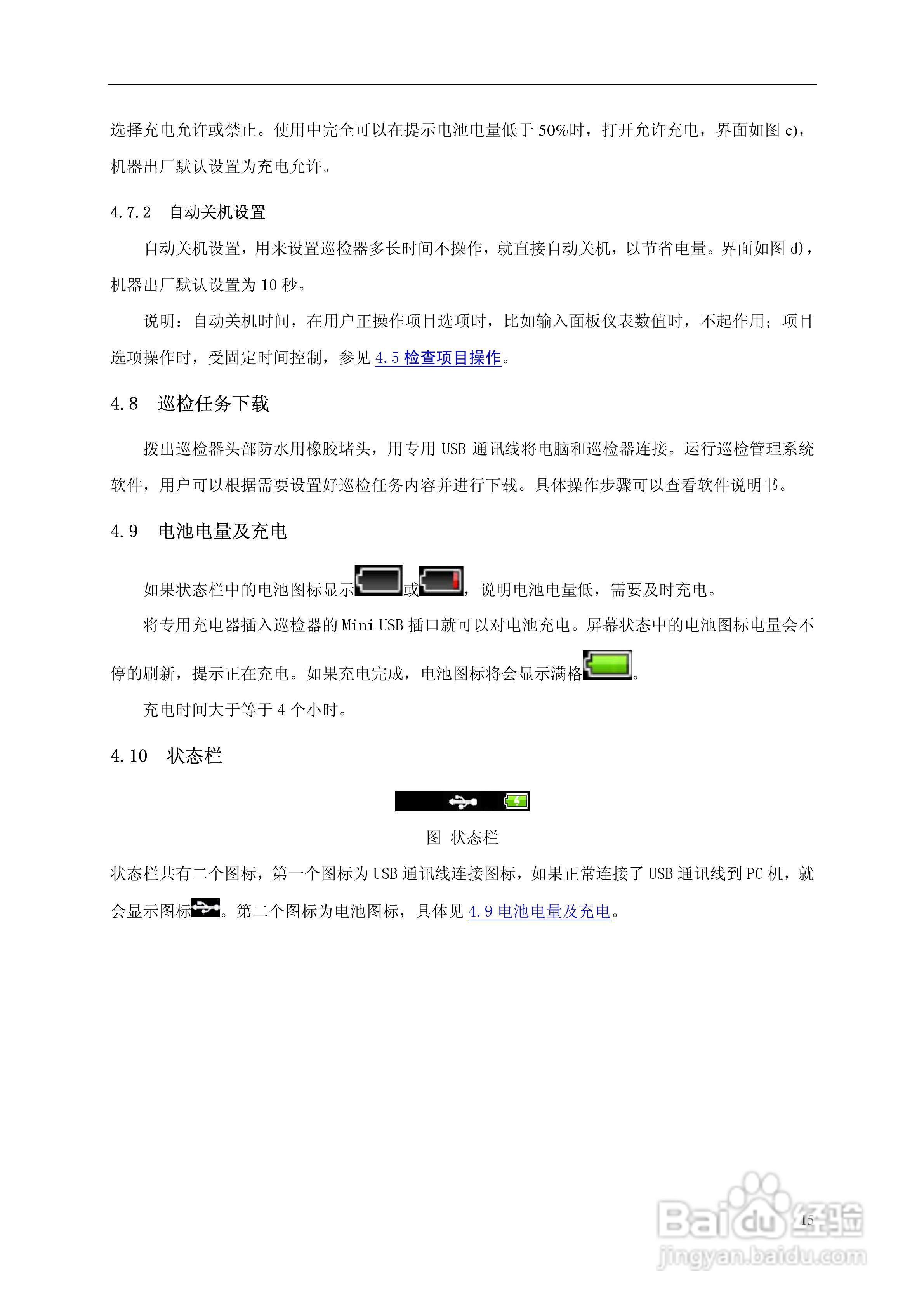 PT2000型巡检器使用说明书:[2]