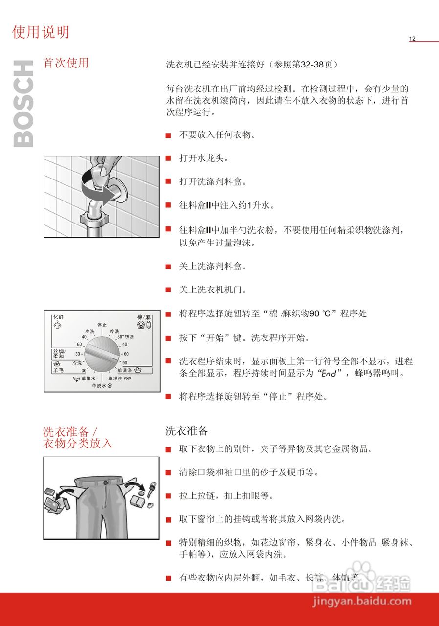 博世洗衣机(WFC41050;WFC41250)说明书:[2]