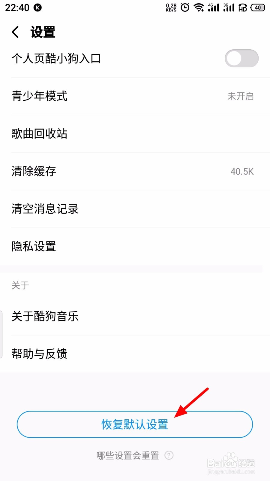 酷狗音乐怎么一键恢复默认设置