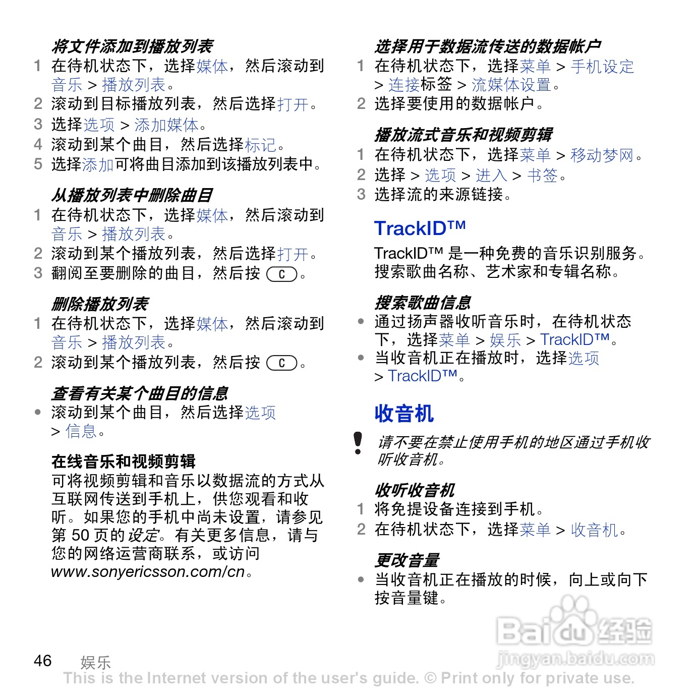 索尼爱立信K858c手机使用说明书:[5]
