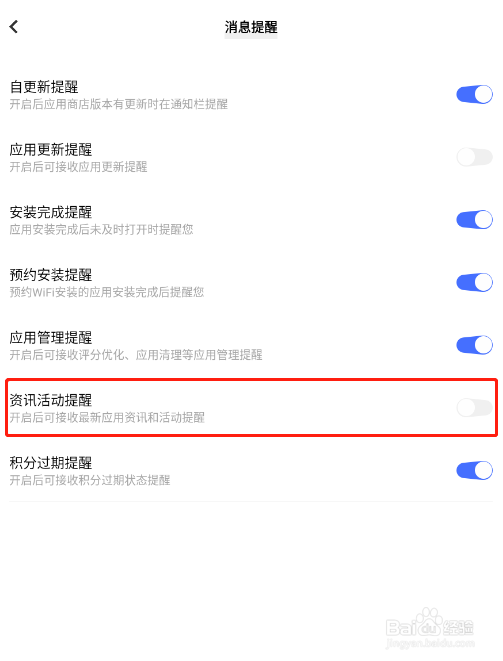 怎样关闭vivo应用商店的资讯活动提醒