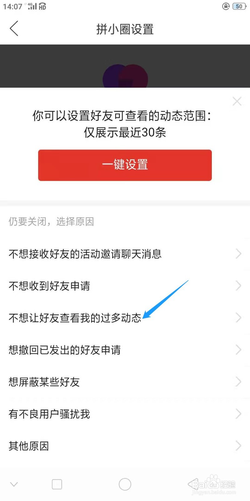 拼多多怎么关闭拼小圈动态
