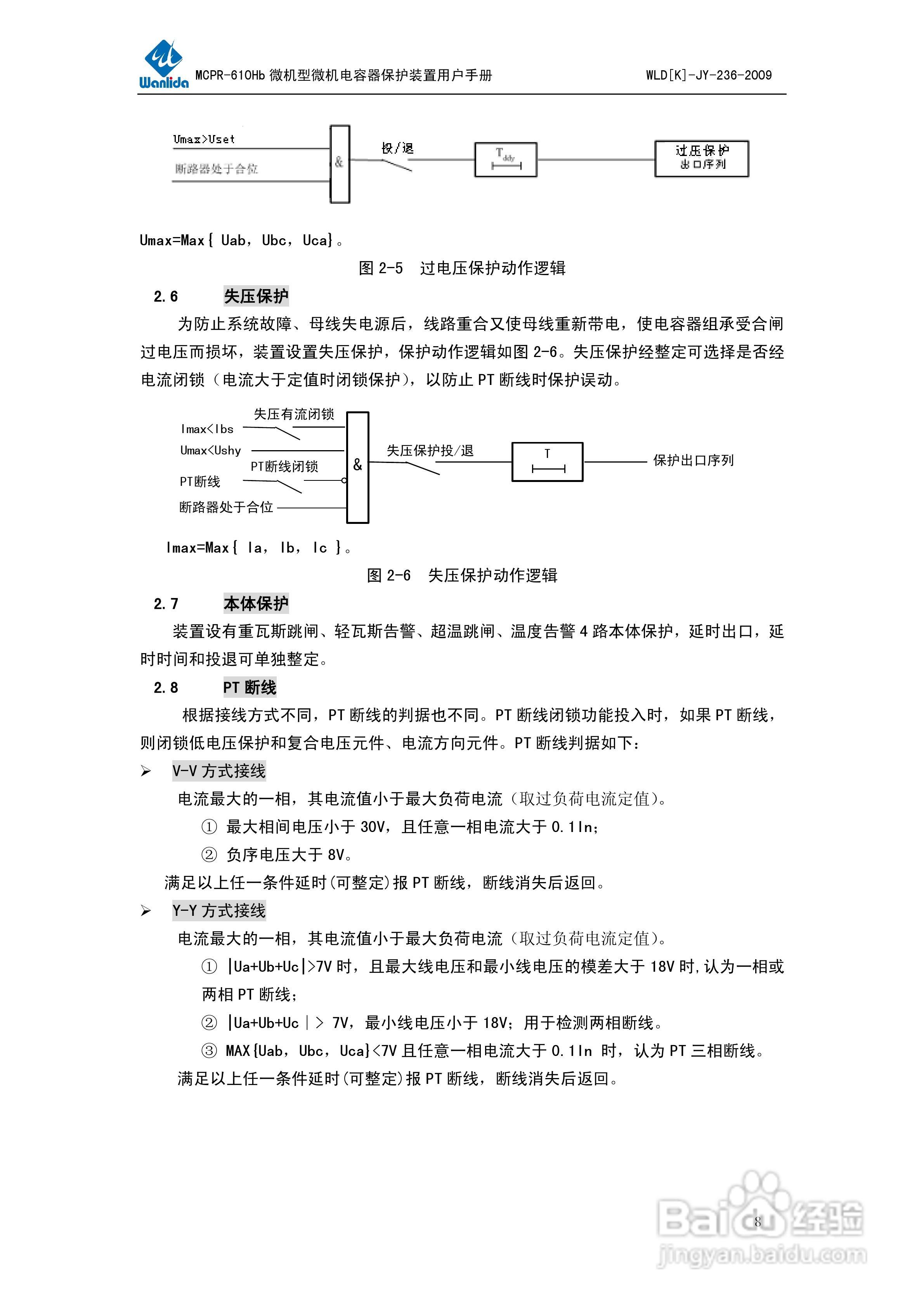 MCPR-610Hb微机型电容器保护测控装置用户手册:[1]