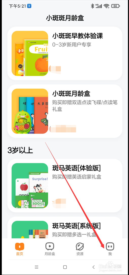 小斑斑月龄盒app如何进行网络诊断