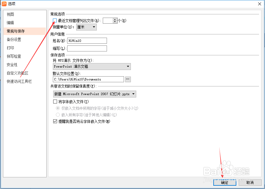 wps演示怎么不设置最近文档管理列出文件