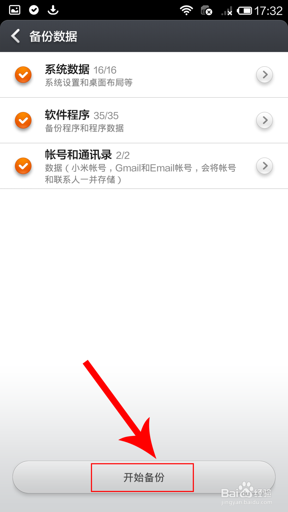小米3系统升级过程操作