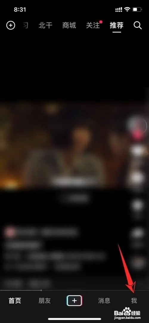 iPhone手机抖音怎么设置在线状态