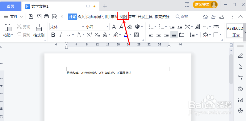 文档怎么快速调整页面宽度