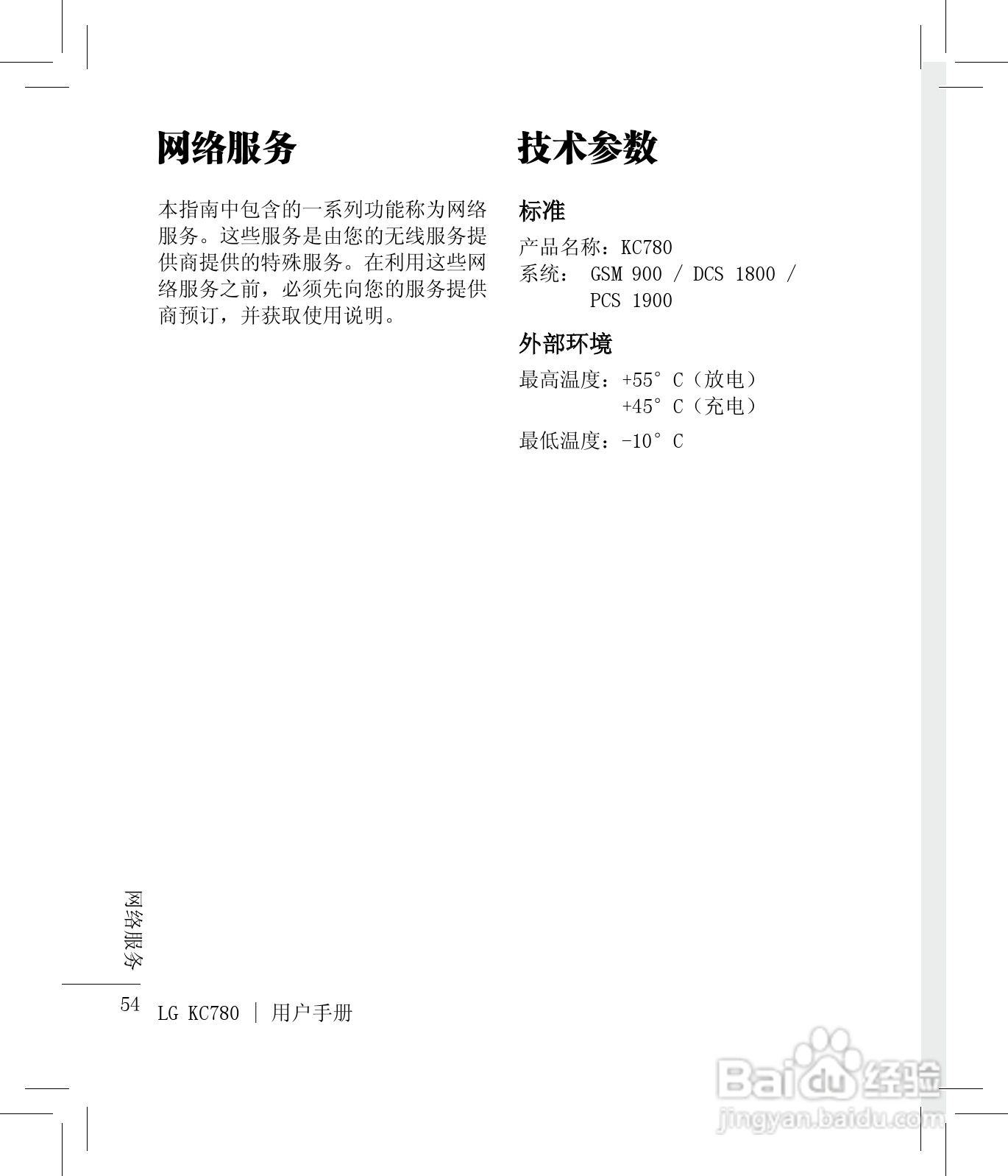 LG KC780手机使用说明书:[6]