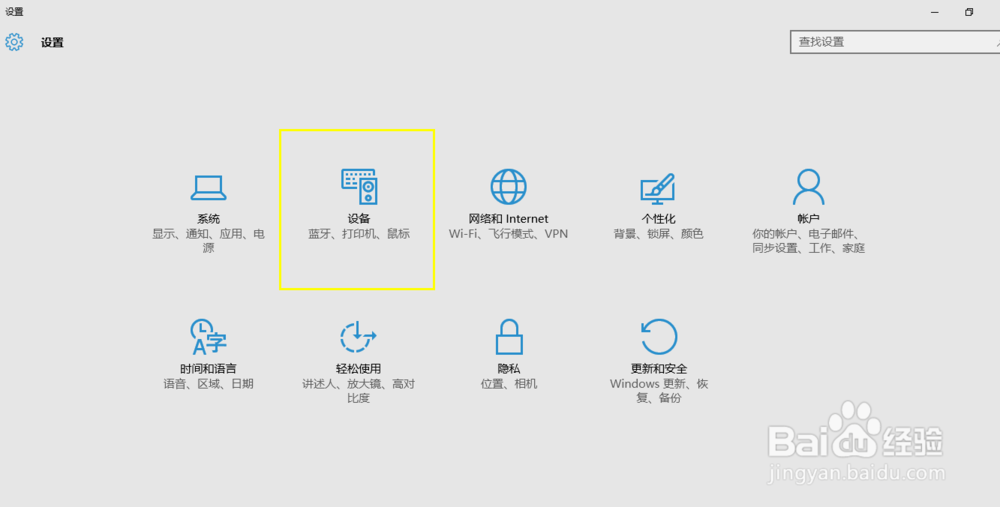 在Windows10中设置插入鼠标后触摸板自动关闭