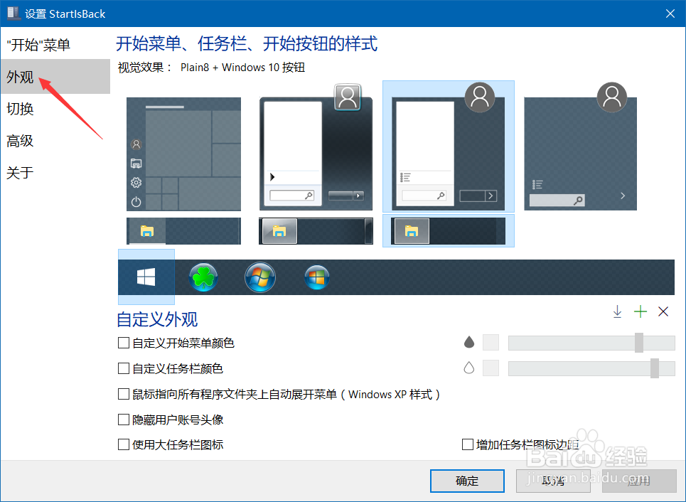 win10如何透明任务栏