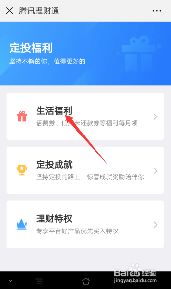微信上的腾讯理财通的定期福利怎么领取