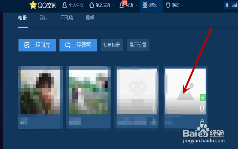 如何往QQ空间上传照片