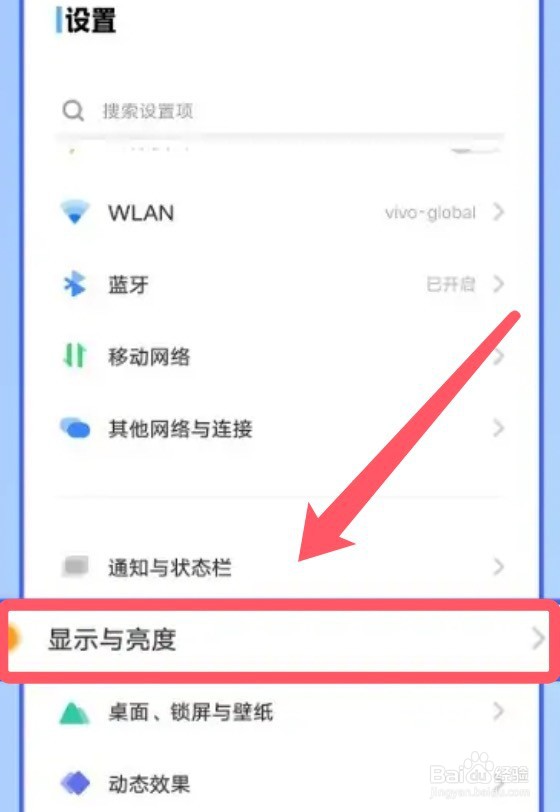 vivos16手机的智能护眼怎么开启