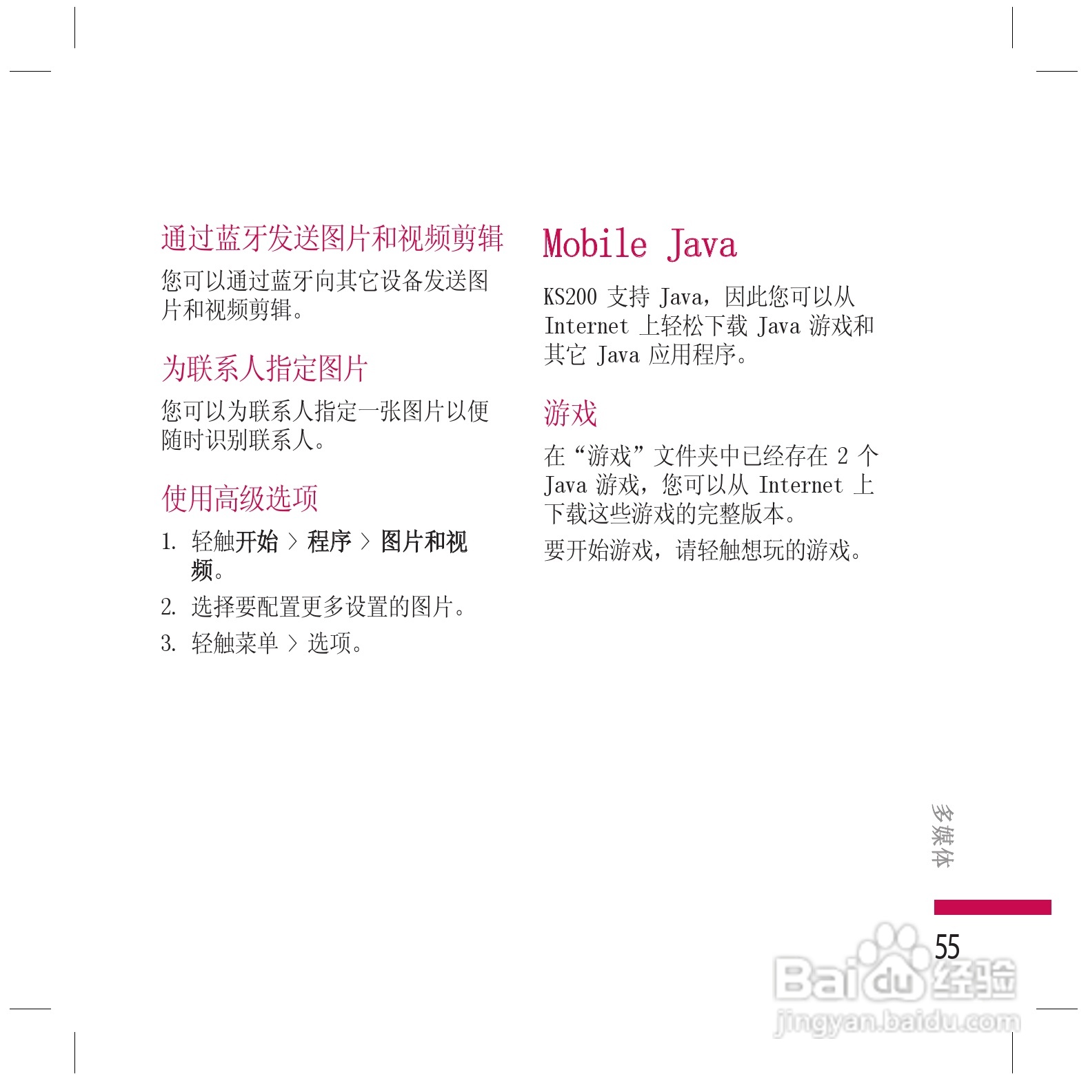 LG KS200手机使用说明书:[6]