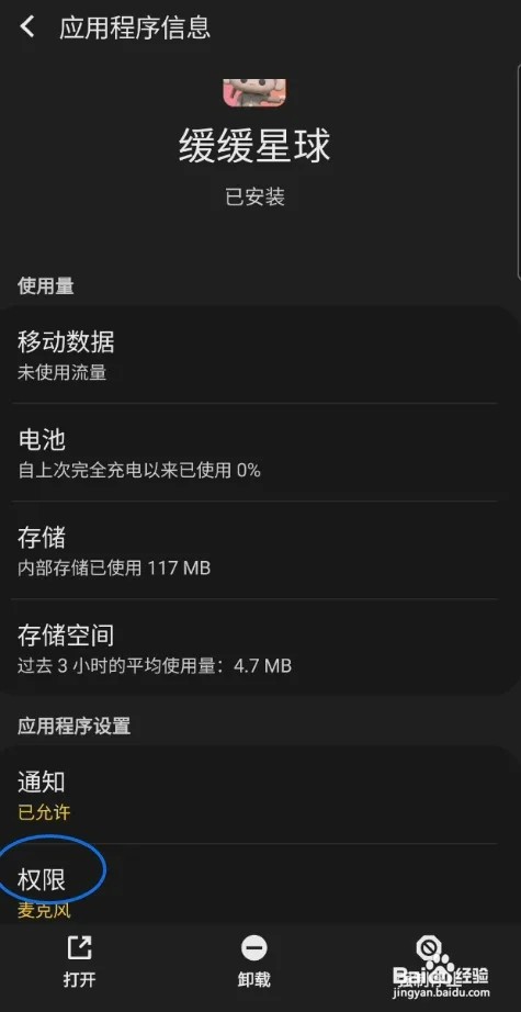 缓缓星球怎样开启位置信息权限