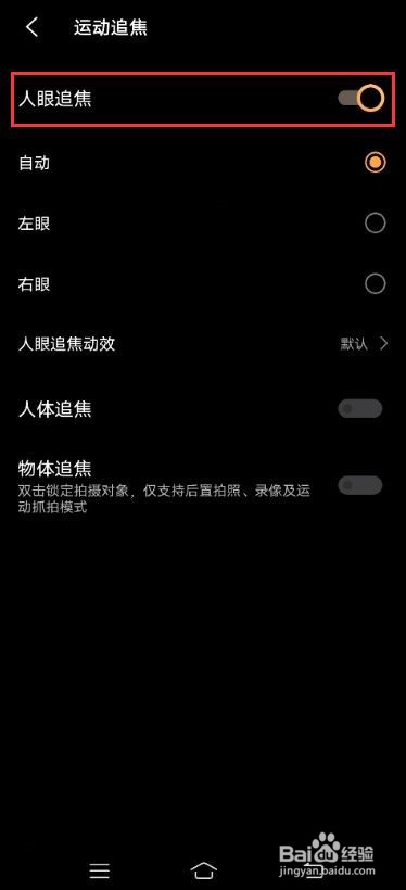 vivox60pro人眼追焦功能怎么用