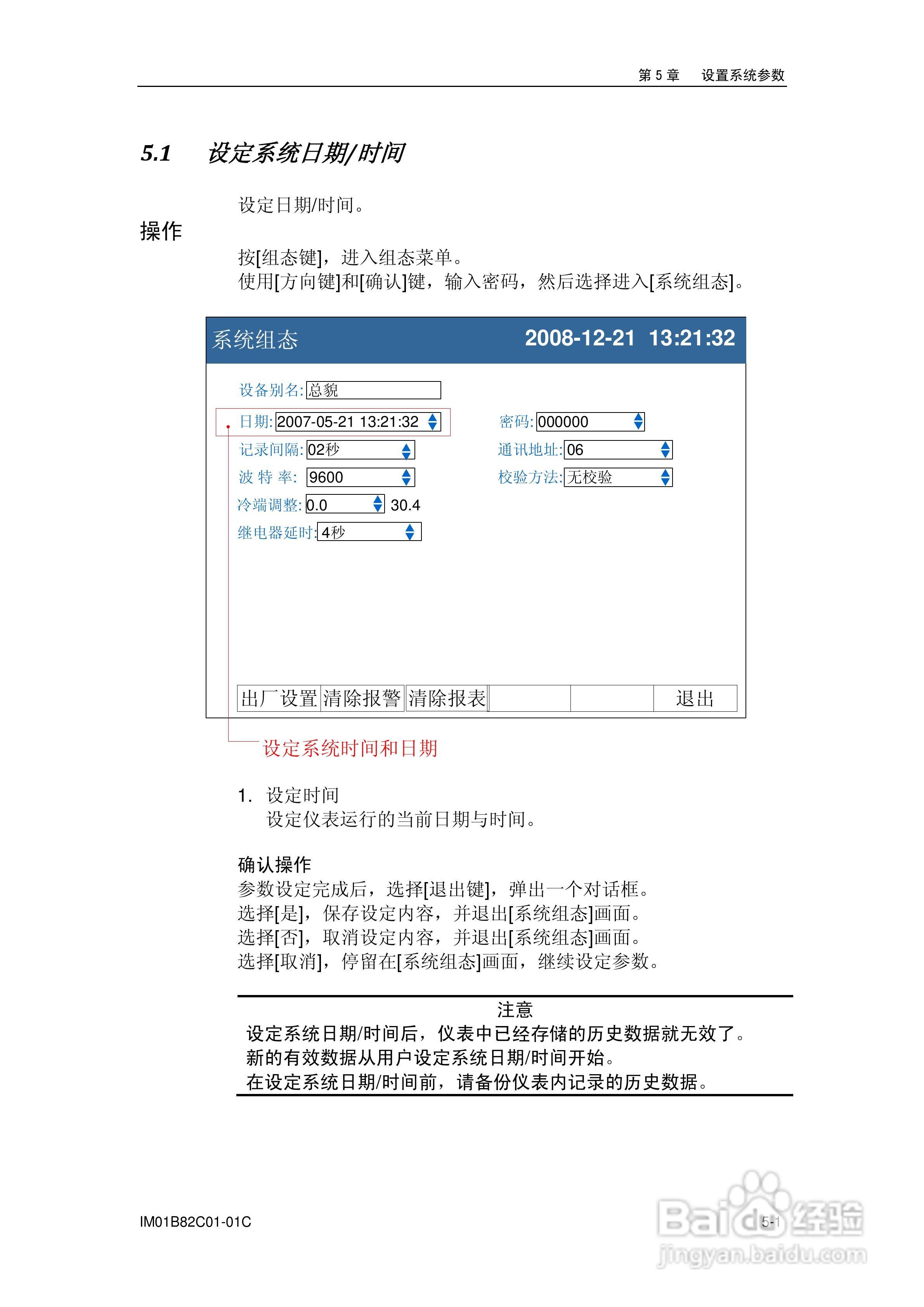 盘古VX8100C记录器使用说明书:[7]