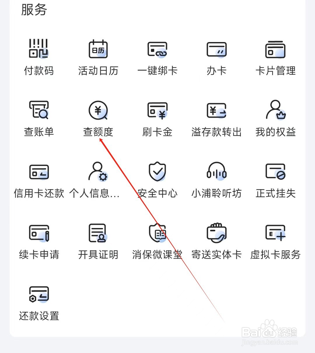 浦大喜奔怎样找到查额度