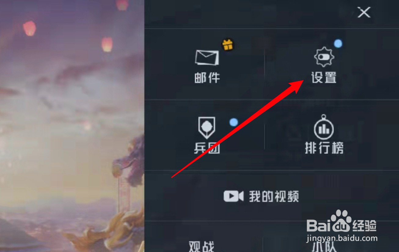 小米12pro和平精英怎么开90帧