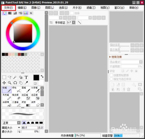 Sai2怎样设置画笔形状 百度经验