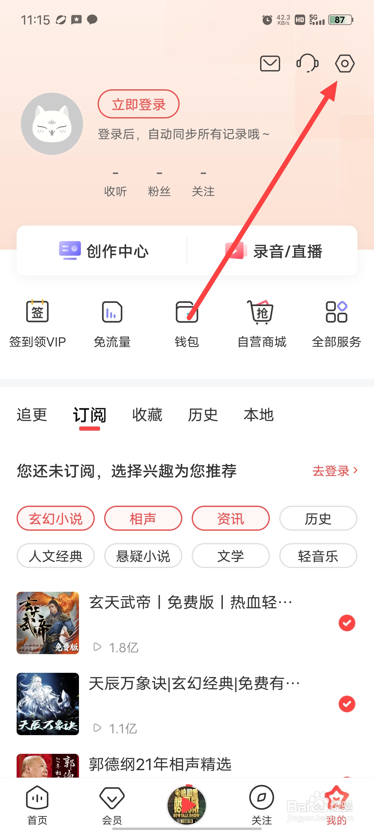 喜马拉雅APP如何开关视频后台播放？