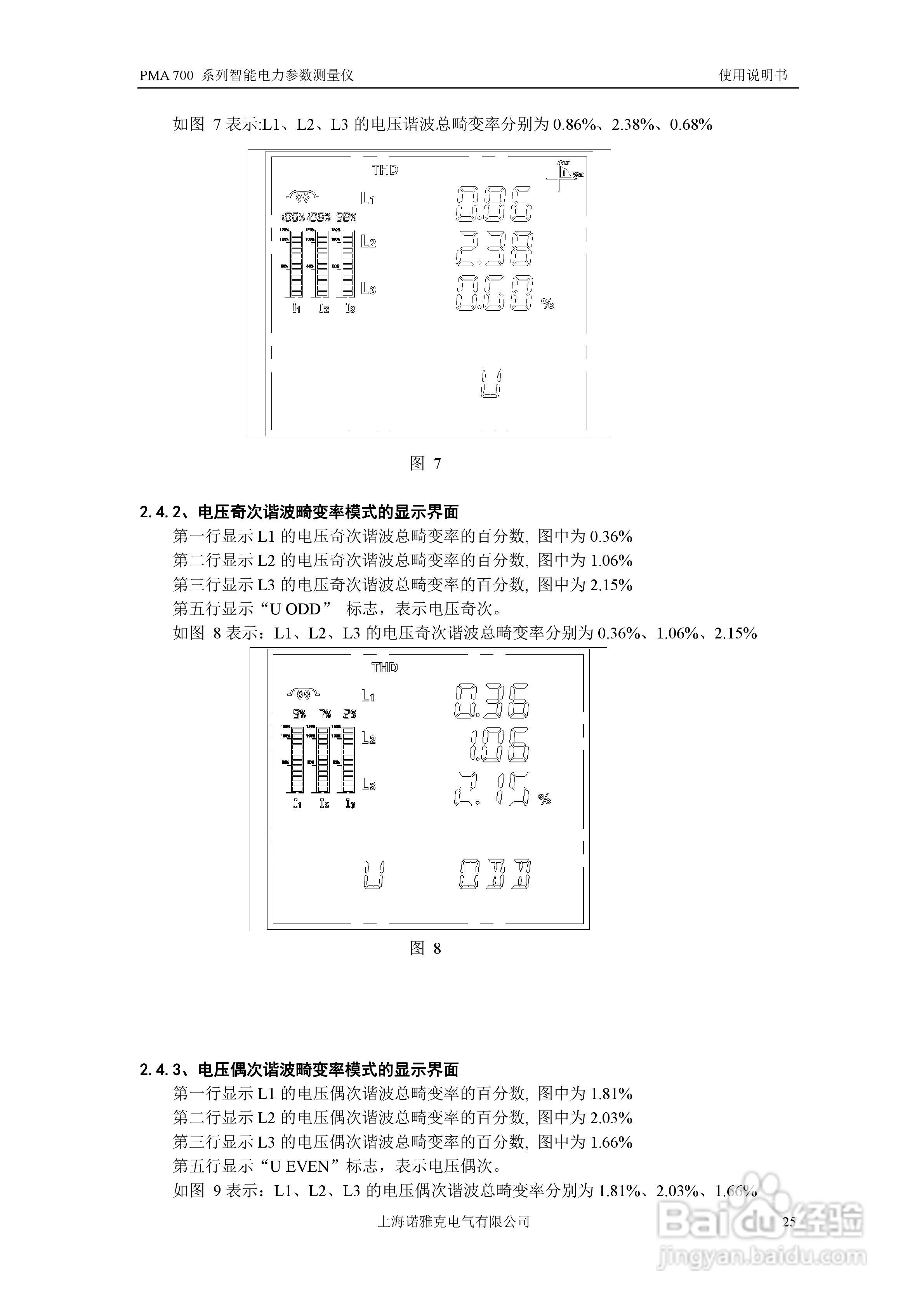 PMA 700智能电力参数测量仪使用说明书:[3]