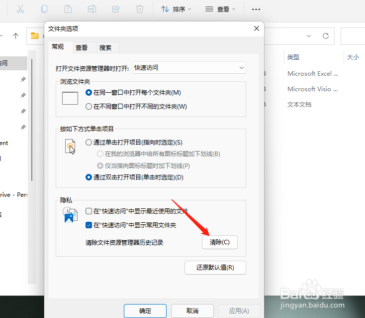 电脑如何清除文件资源管理器历史记录