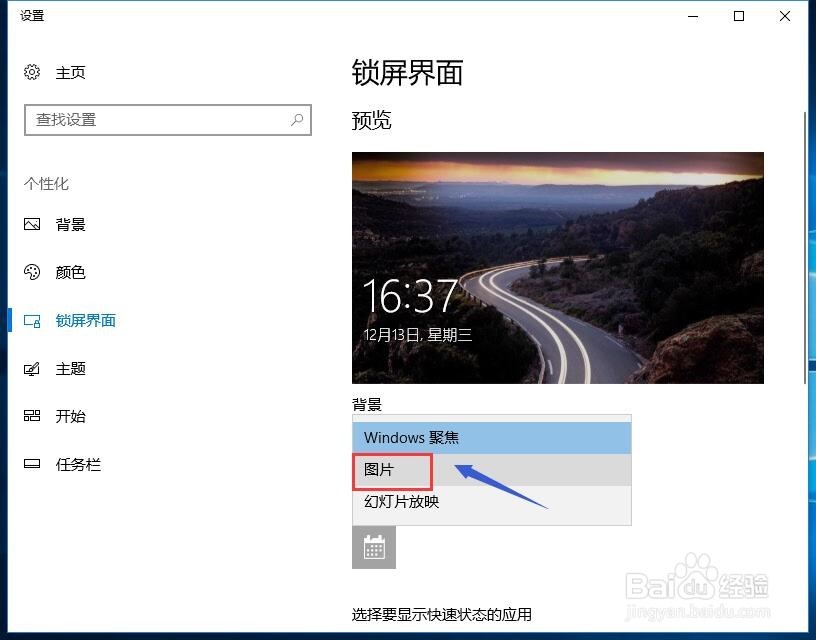 win10怎么改待机壁纸,win10怎么改开机壁纸