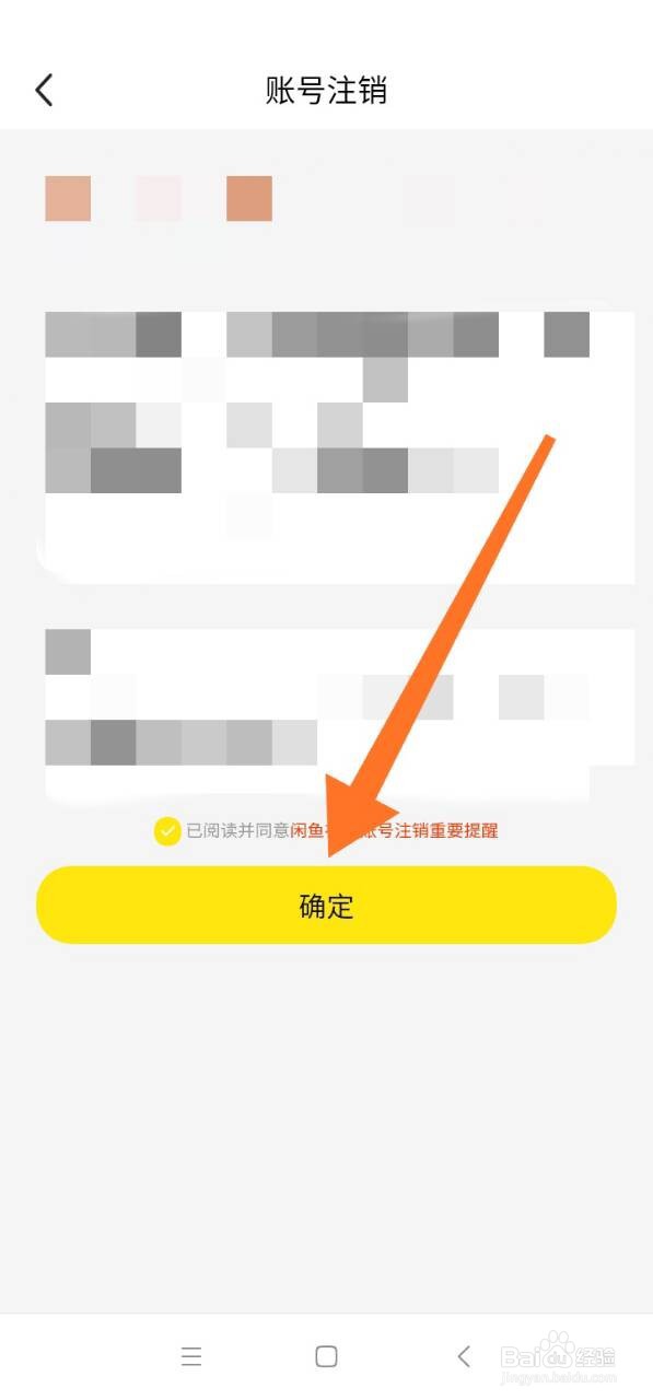 闲鱼账号怎么注销