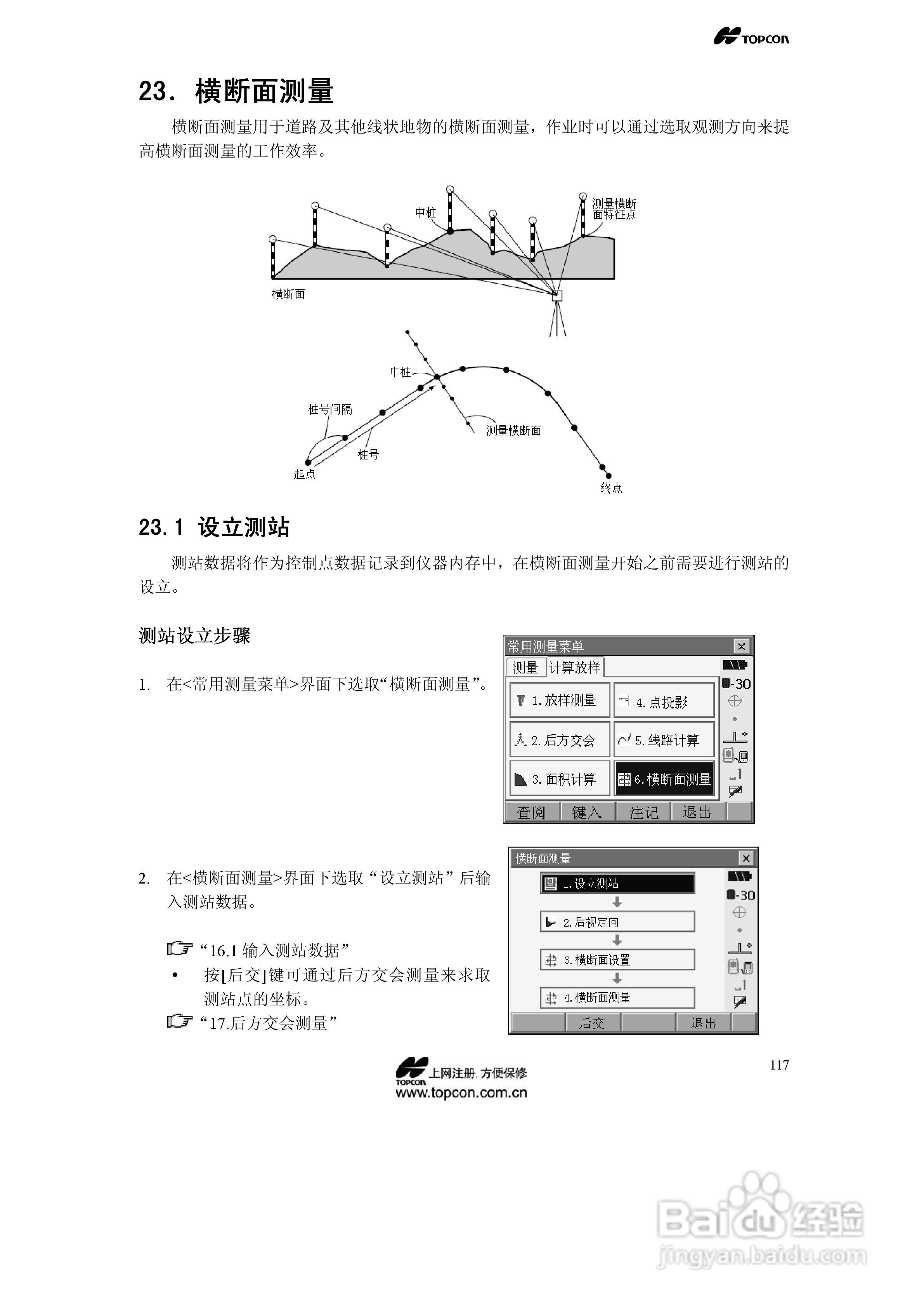 拓普康自动跟踪全站仪MS05A使用手册:[12]