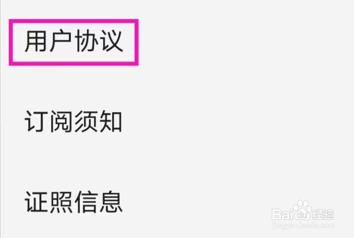 相机360的用户协议如何查找