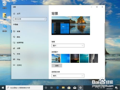 Windows 10如何更换桌面壁纸