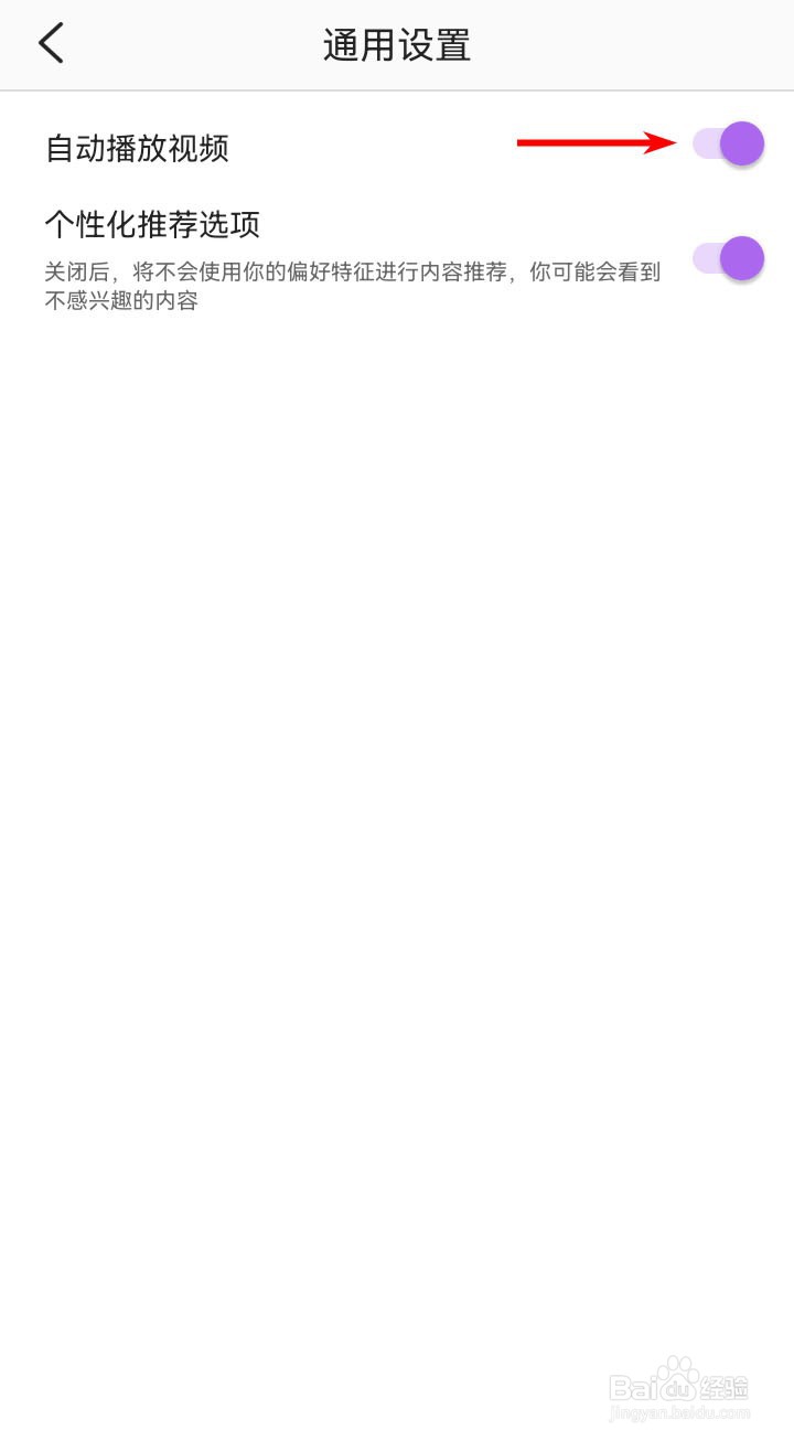 社交软件inshow app如何关闭自动播放视频？