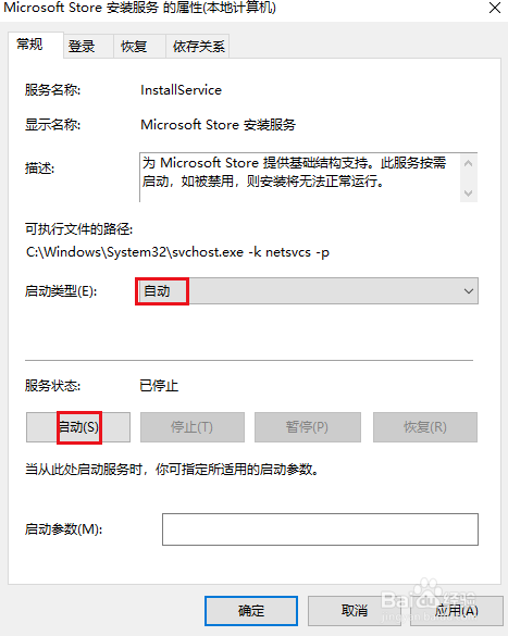 如何在Win 10中启用微软商店安装服务